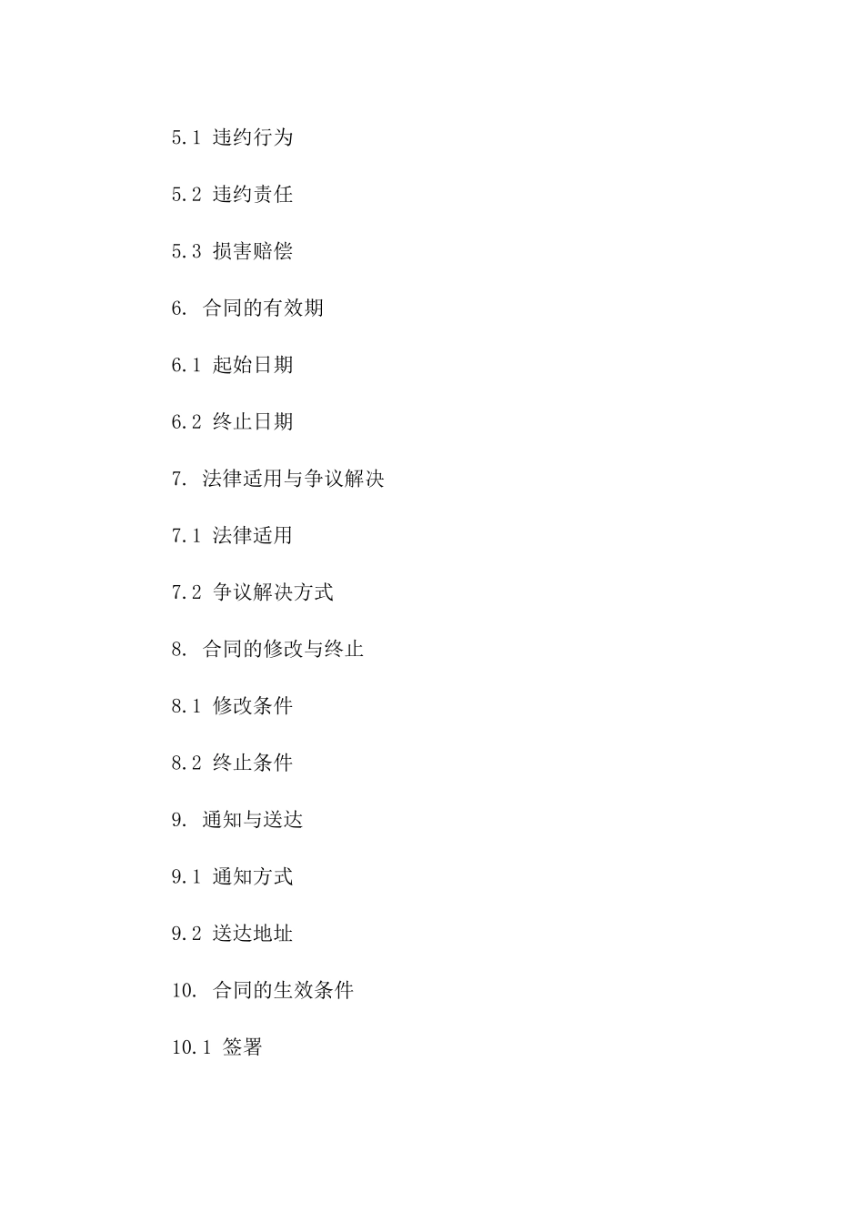2024供应商商业机密保护协议范本下载_第2页