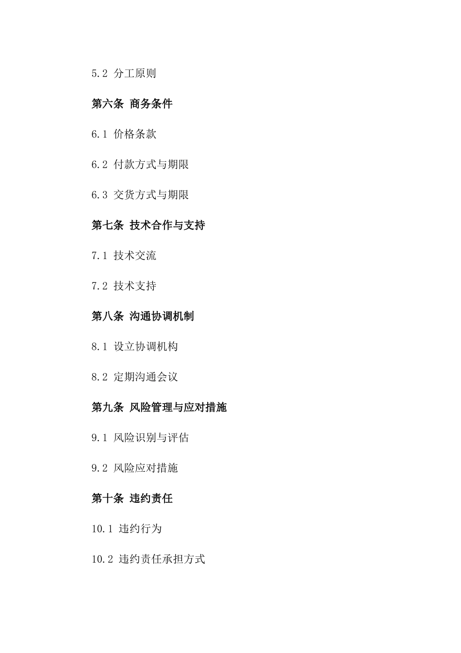 2024共同市场拓展合作合同一_第3页