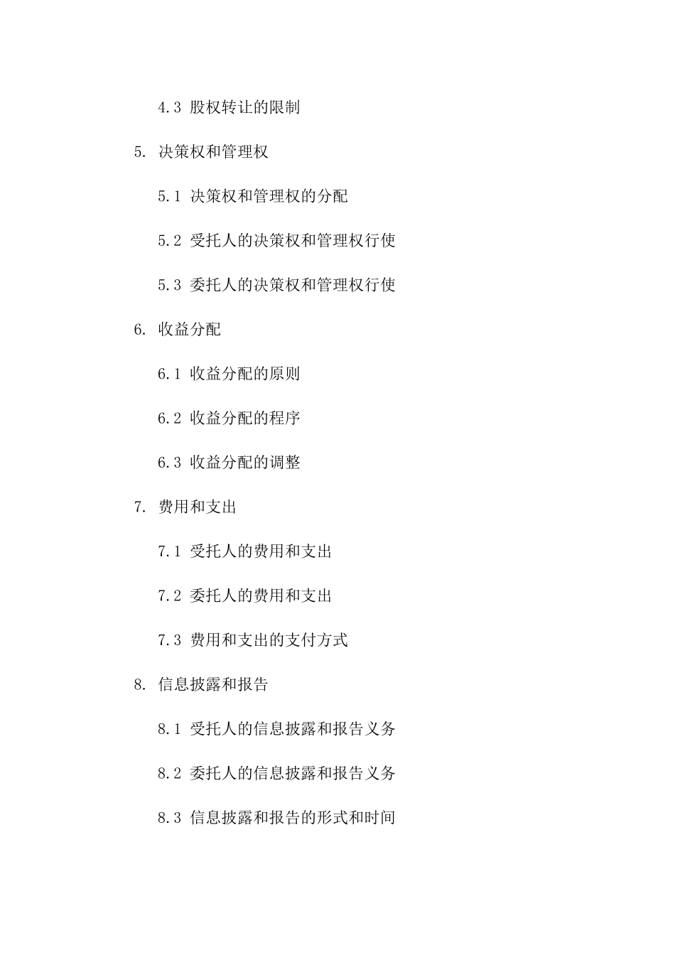 2024股权委托授权标准化协议一_第3页