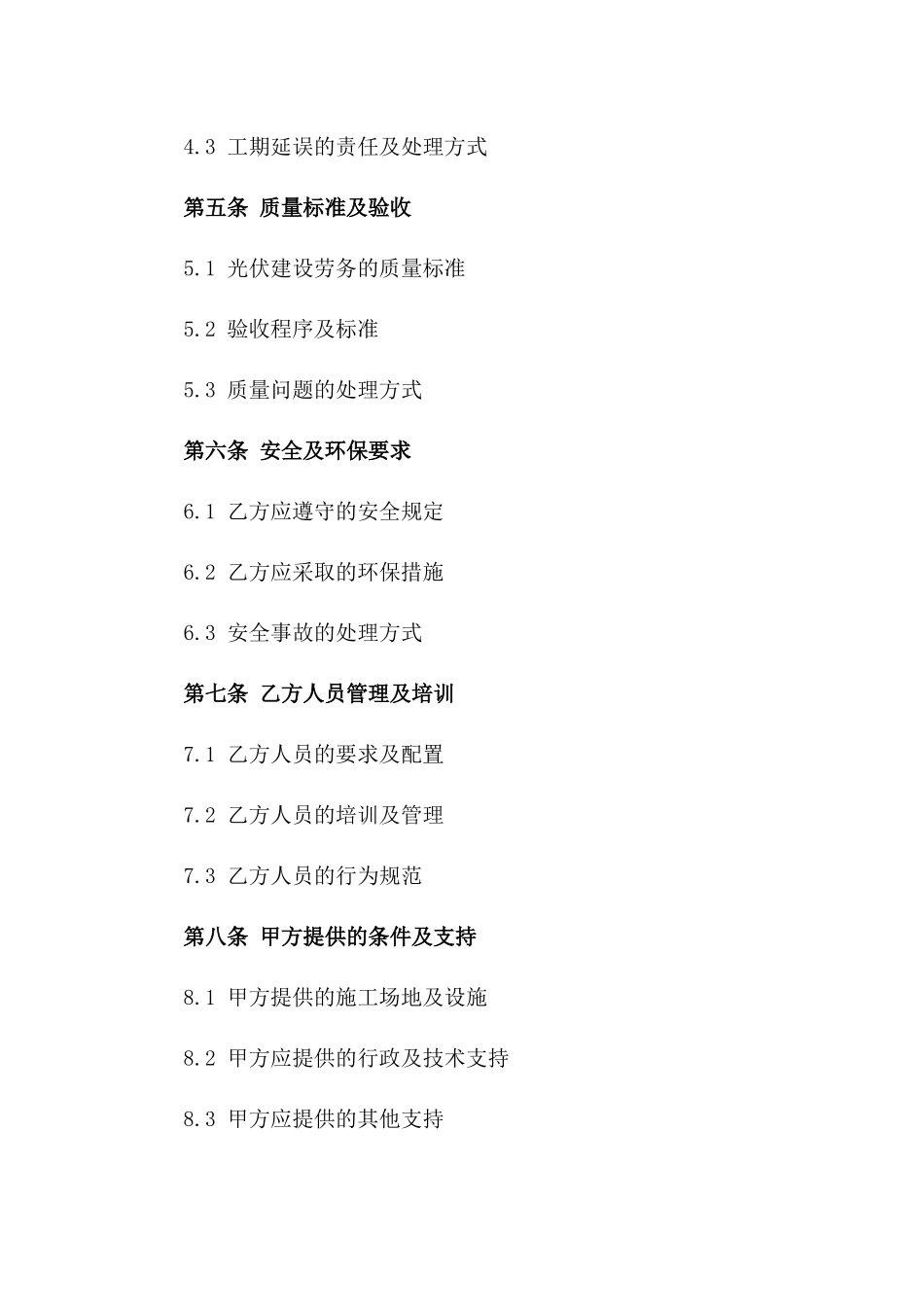 2024光伏建设劳务清包协议格式版_第3页