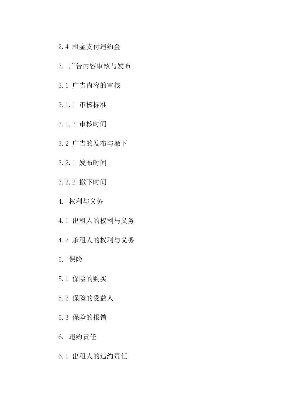 2024广告牌租赁标准协议指南一_第3页
