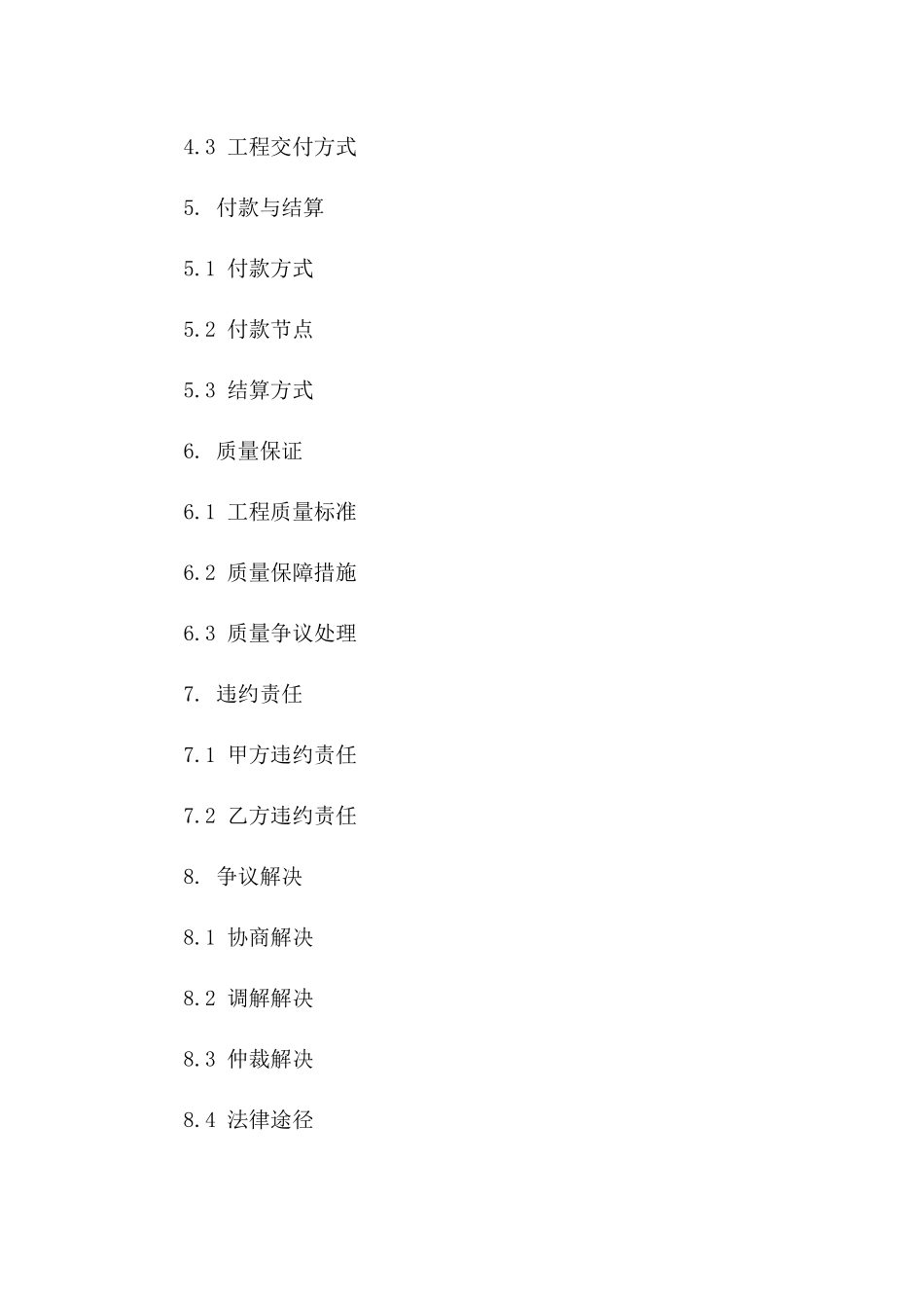 2024规范版二手房翻新装修工程承包协议样本一_第3页