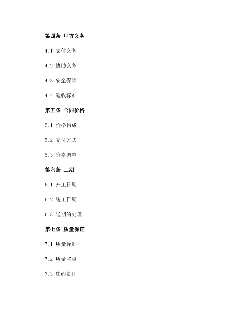 2024锅炉维修工程协议标准格式版_第3页