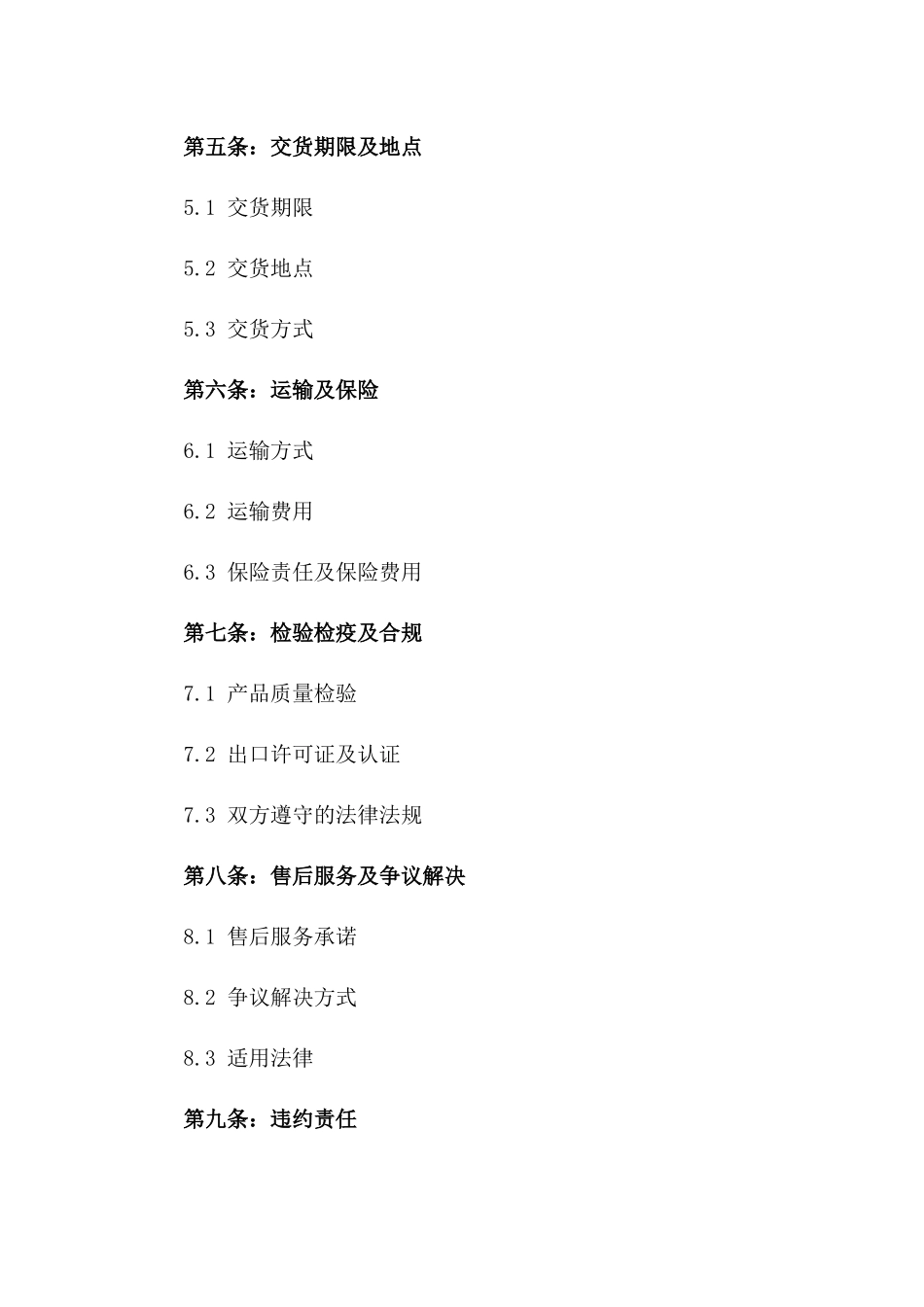 2024国际出口业务协议准则一_第3页