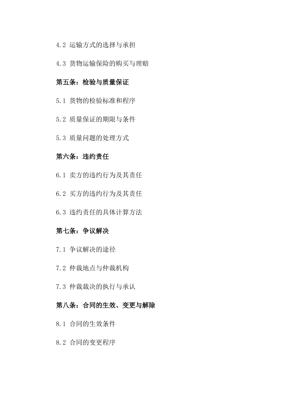 2024国际货物买卖协议中英文版版_第3页