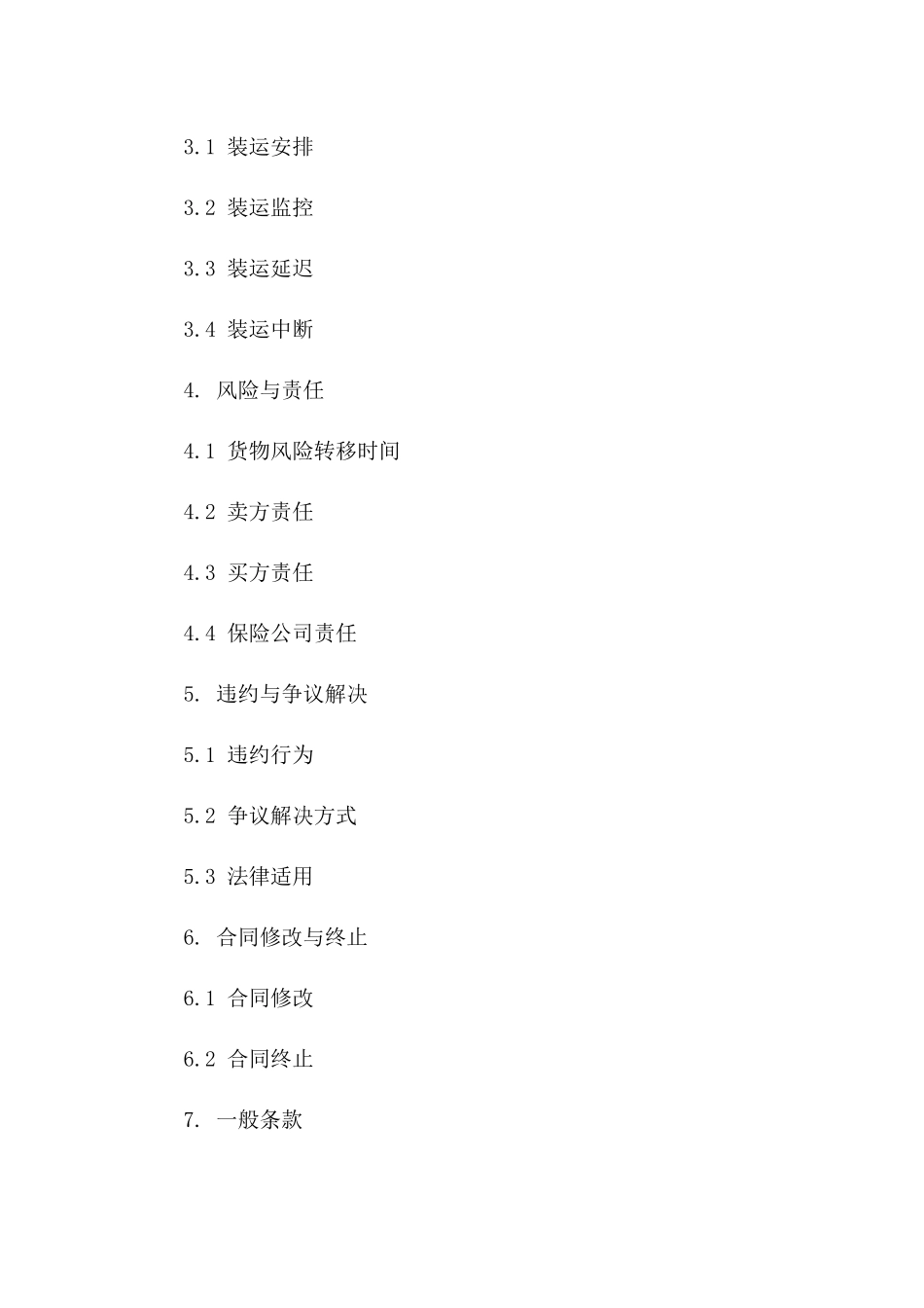 2024国际贸易协议：装运条款解析一_第3页