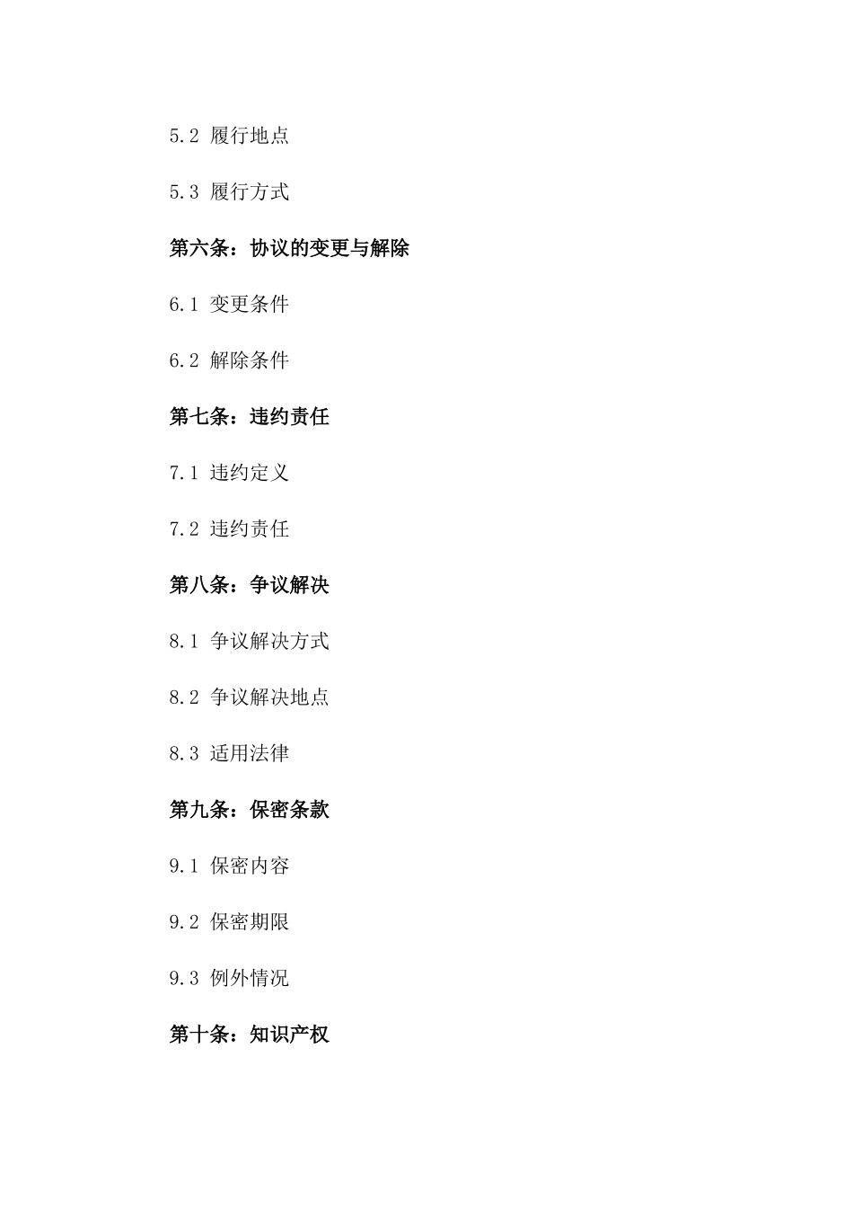 2024国际商法：第四章协议要览版_第3页