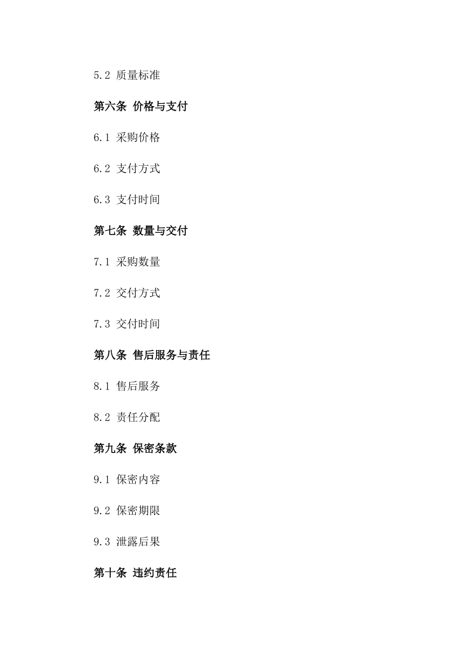 2024国际商品采购代理协议模板一_第3页