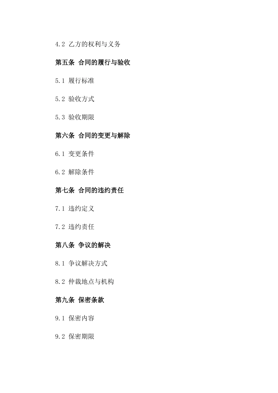 2024国际市场开拓居间合同范例_第2页