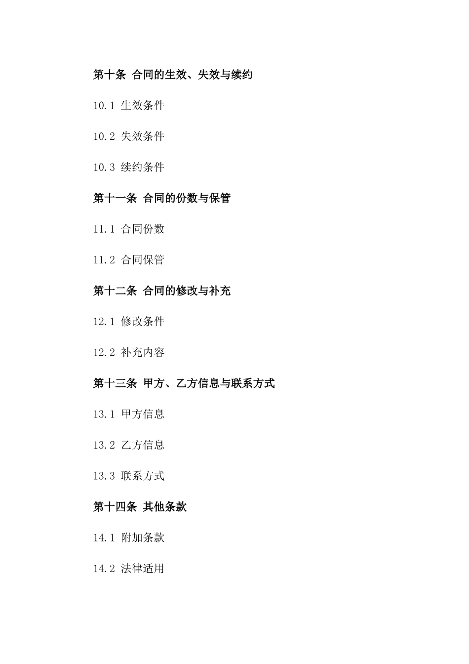 2024国际市场开拓居间合同范例_第3页