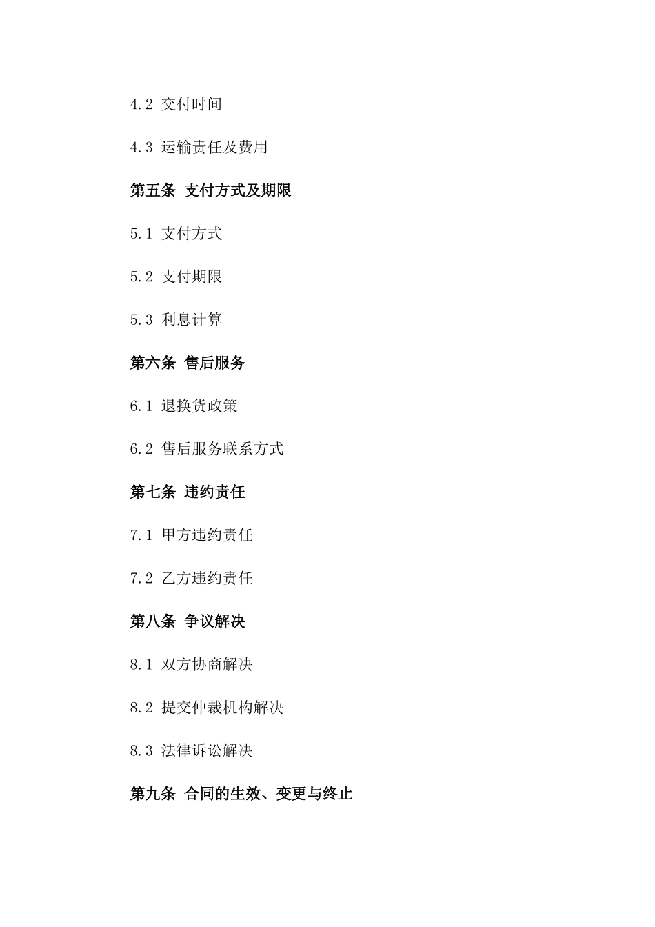 2024海参产品销售与购买正式协议一_第3页