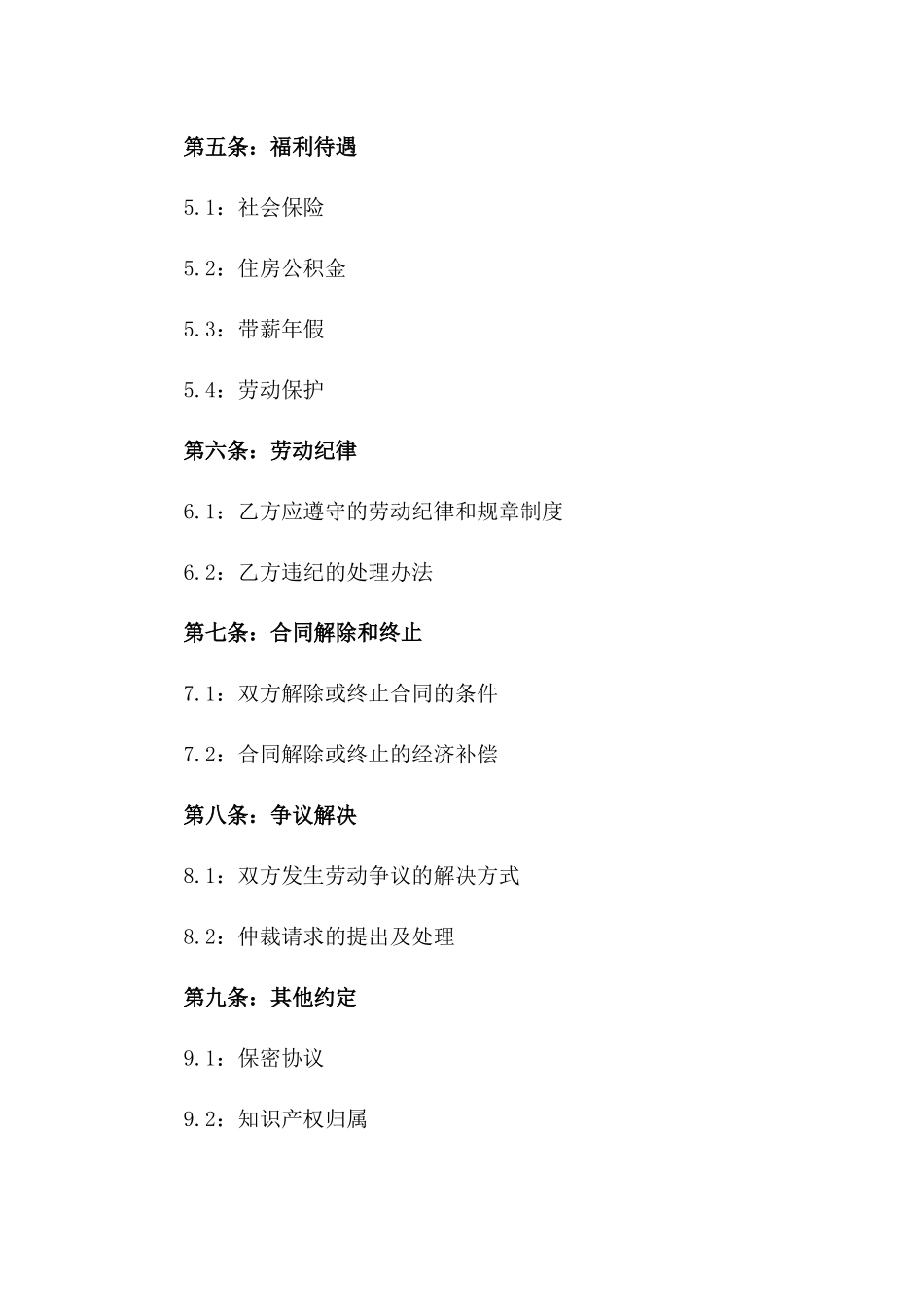 2024海口劳动协议规范化文件速览一_第3页