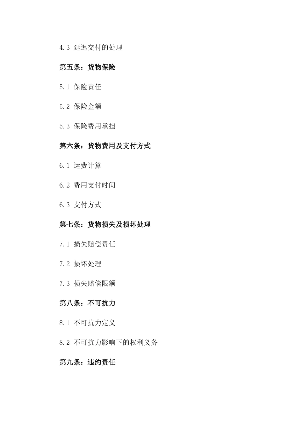 2024海陆联运货物委托合同书一_第3页