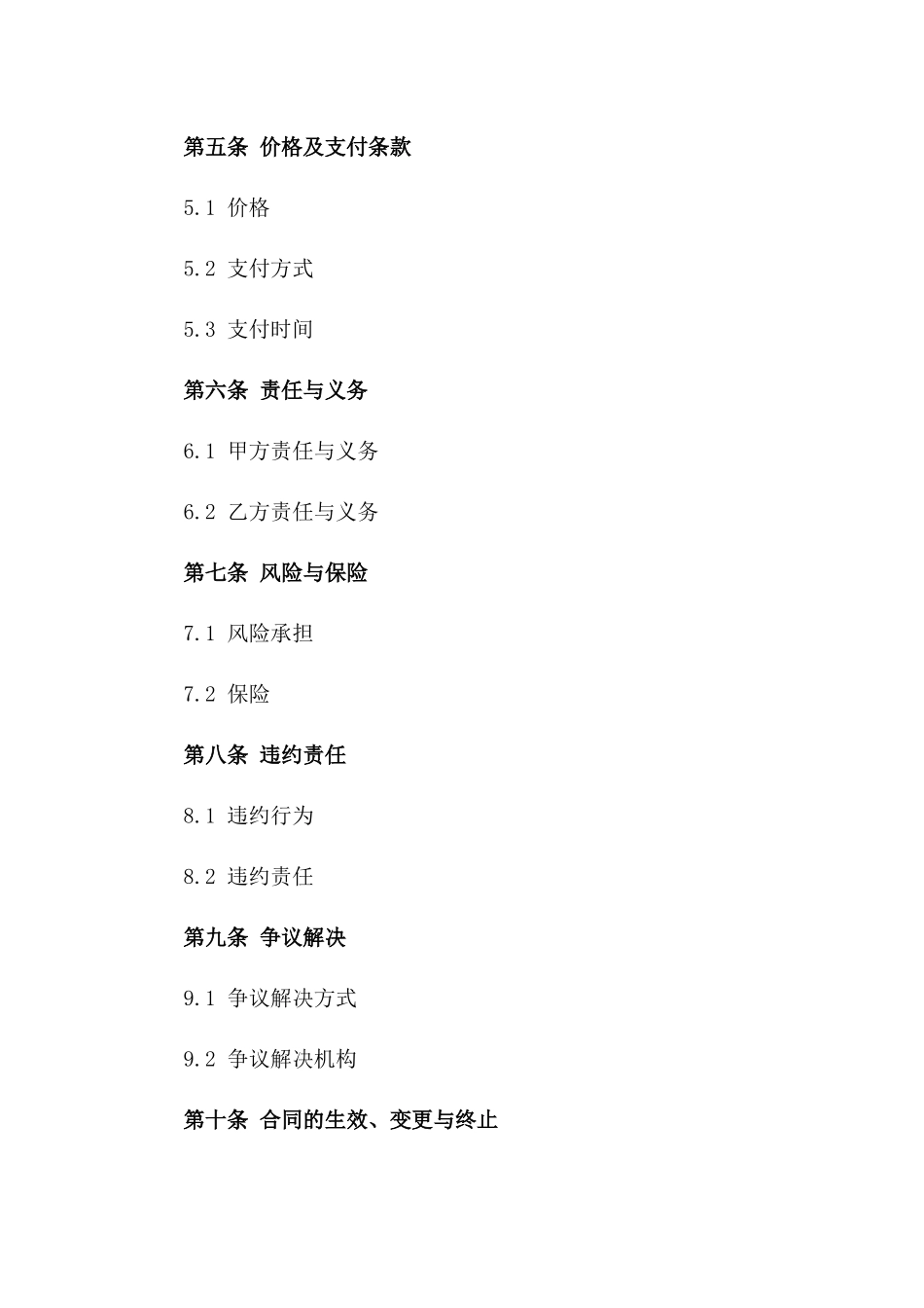 2024航空出口货代业务合作合同一_第3页