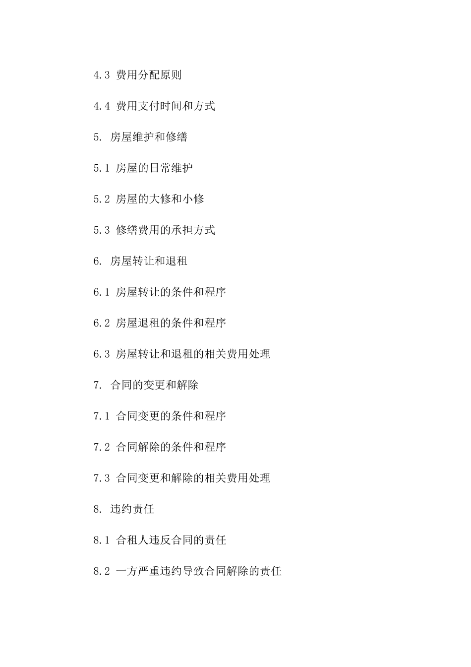 2024合租居住权协议详细条款样本版_第3页