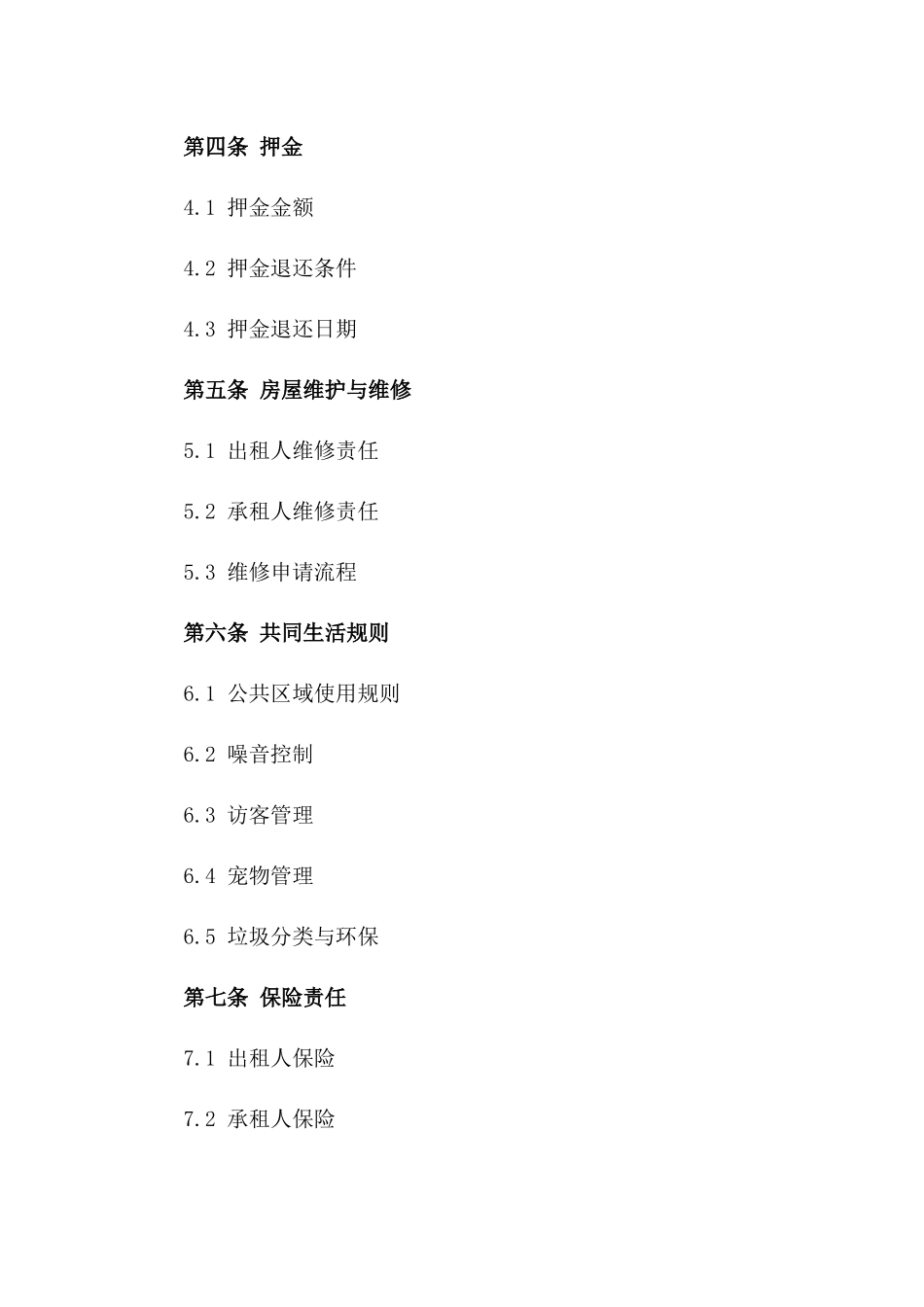 2024合租生活空间租赁协议范本一_第3页