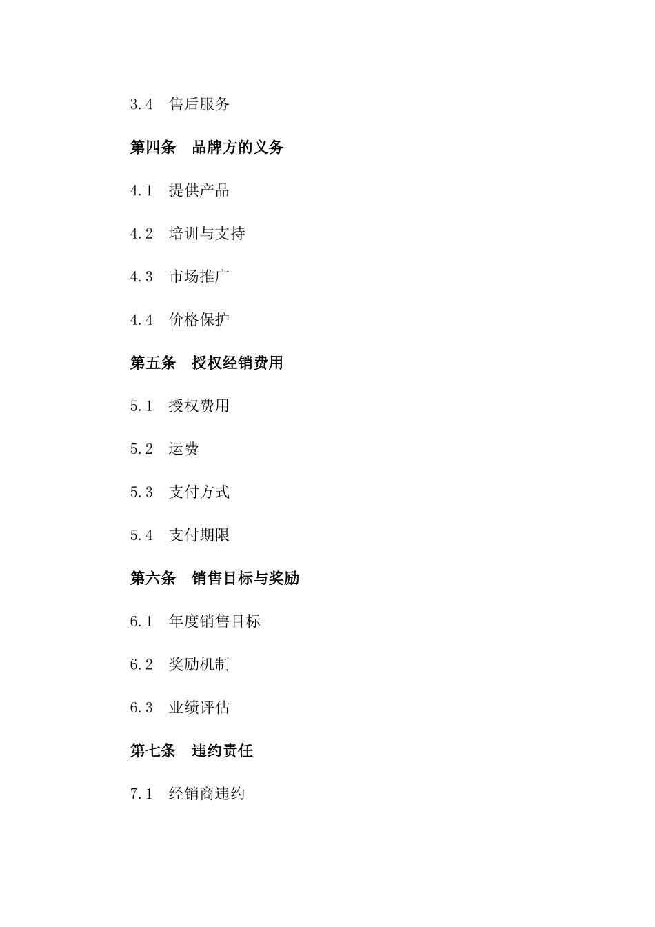 2024红酒品牌授权经销协议样例版_第3页