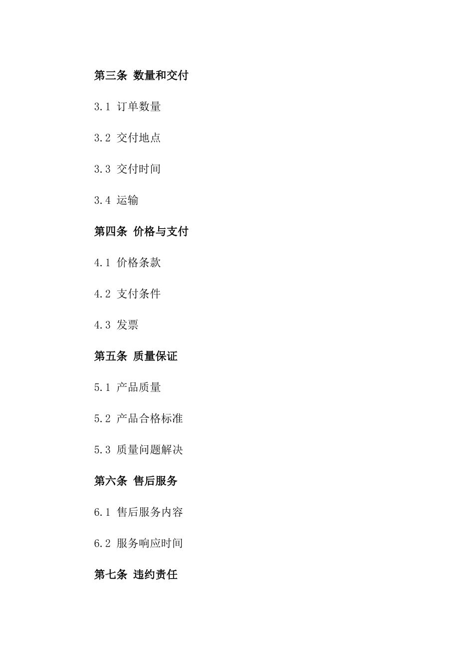 2024互惠订货协议模板文件版_第3页