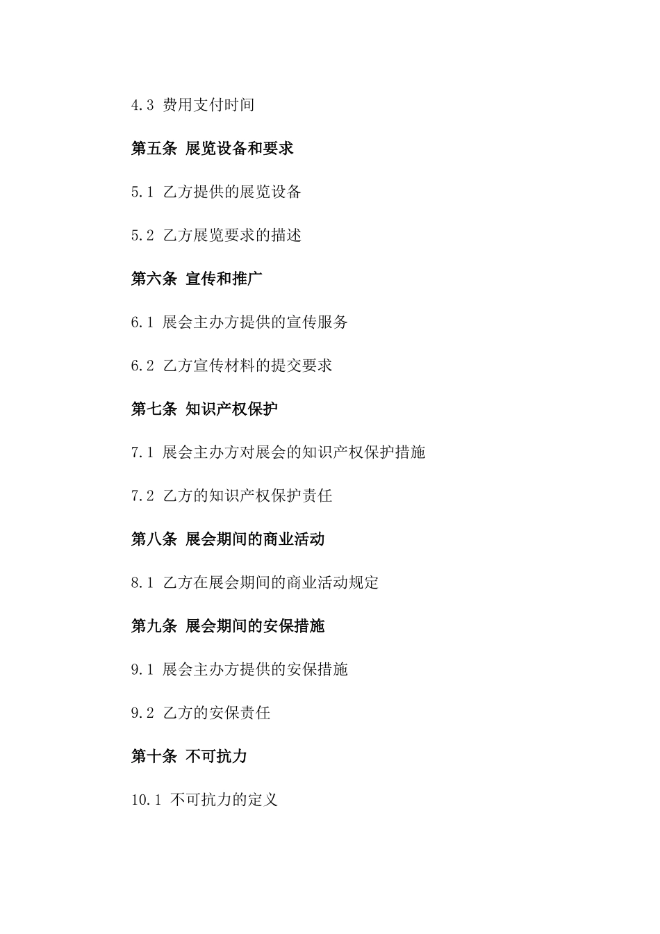 2024环保产业展会合作合同书一_第3页