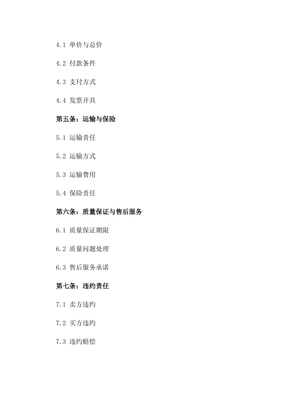 2024环保型挤塑板订购协议_第3页