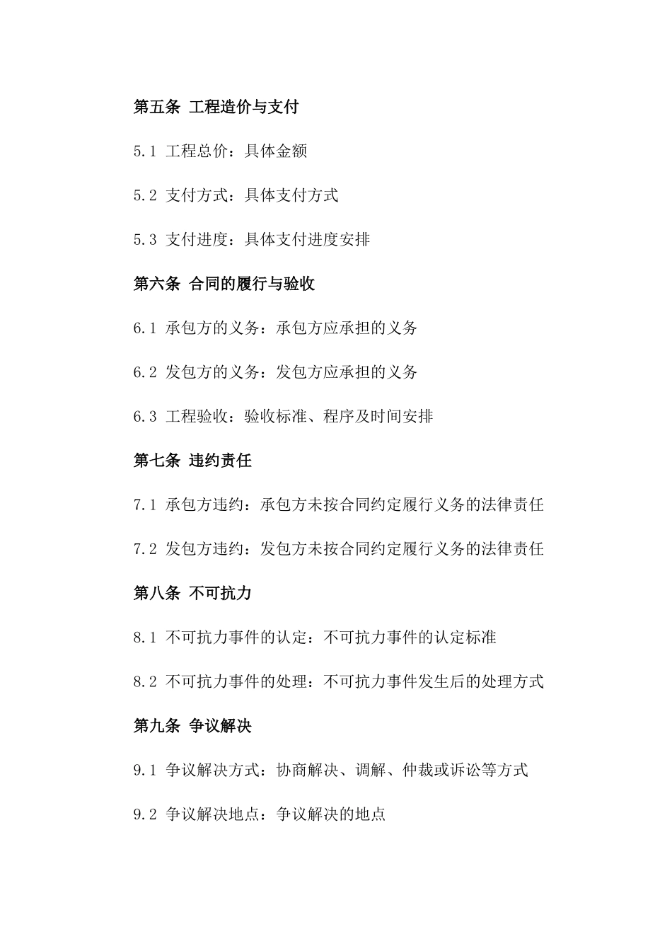 2024环保型生态河道治理工程施工协议_第2页