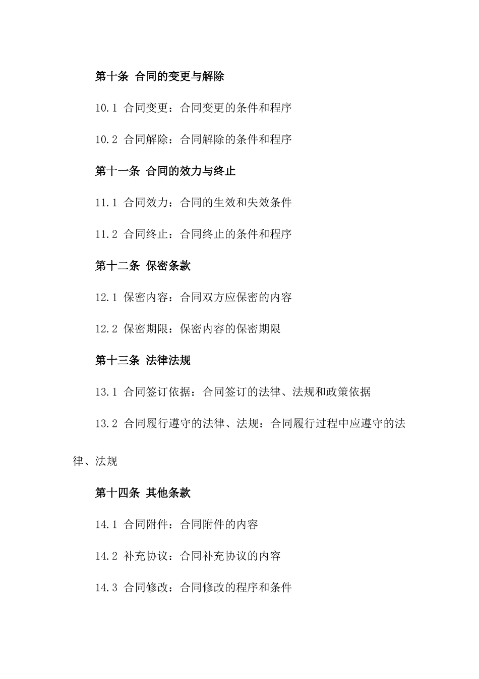 2024环保型生态河道治理工程施工协议_第3页