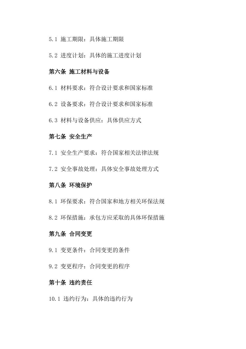 2024环保型生态河道治理工程施工协议版_第3页