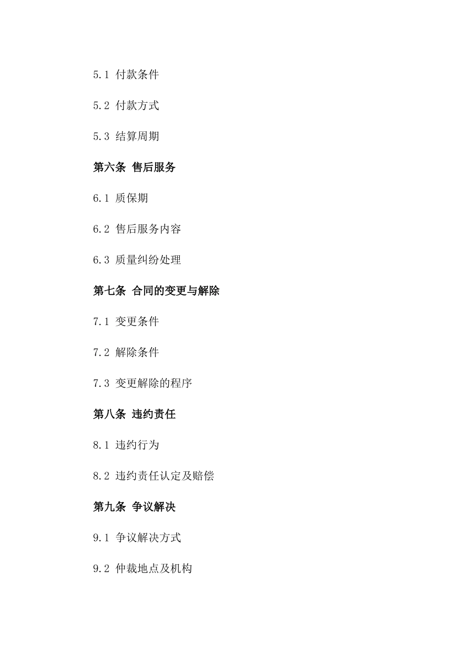 2024混凝土厂商直销协议模板一_第3页