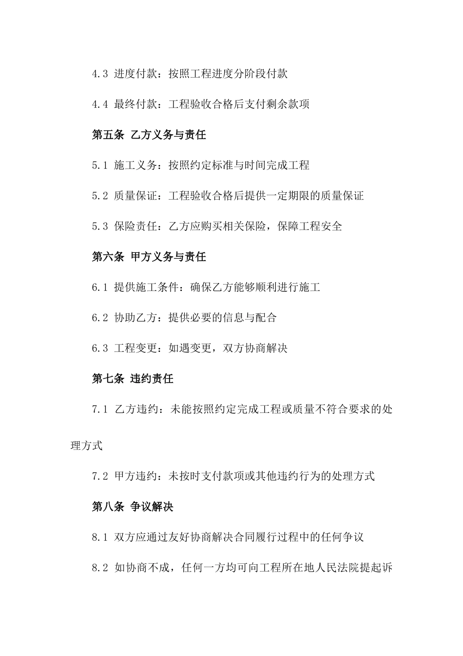 2024混凝土倒灌工程协议参考样式版_第3页