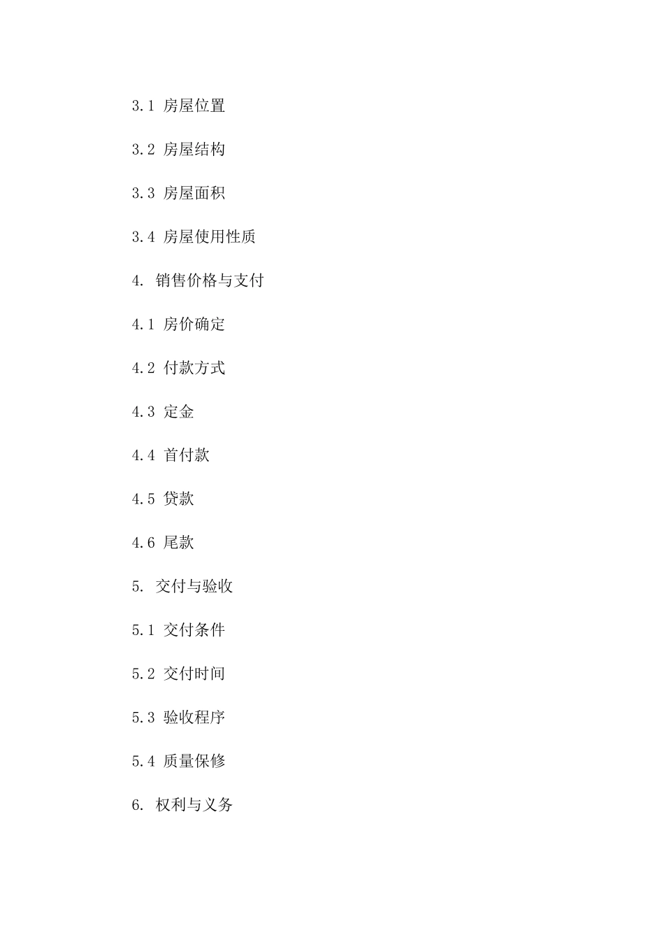 2024集资性质房屋销售协议样本一_第3页