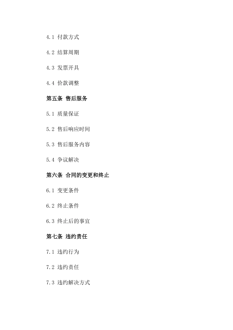 2024加油站汽油供应业务协议版_第3页