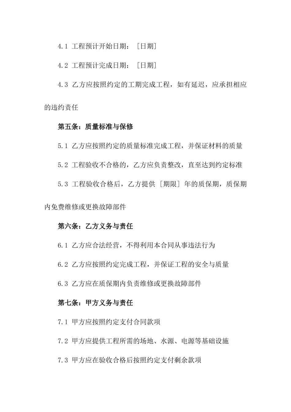 2024家居断桥铝门窗工程承包协议示例一_第3页