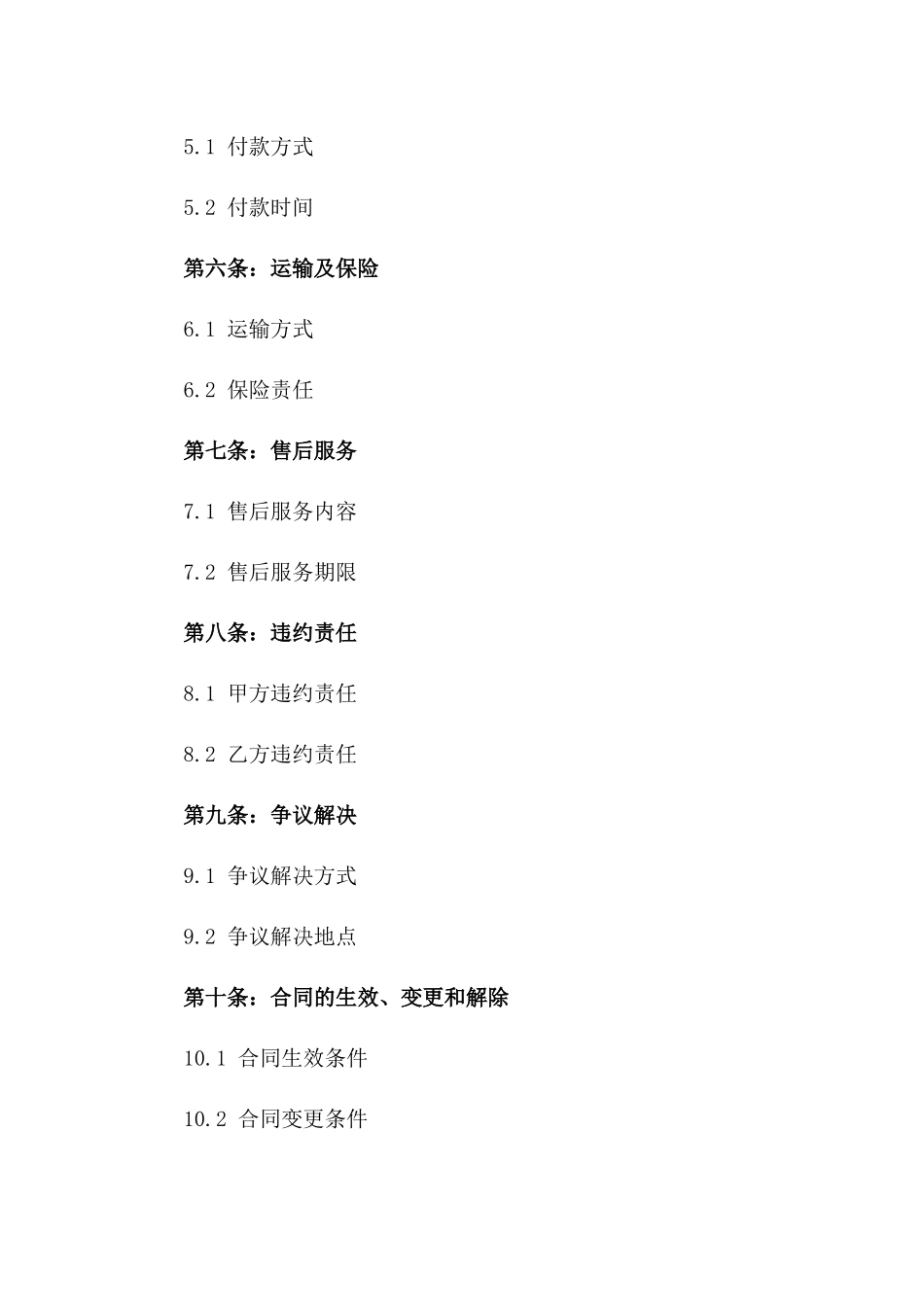 2024家居淋浴房购销双方合作合同书_第2页