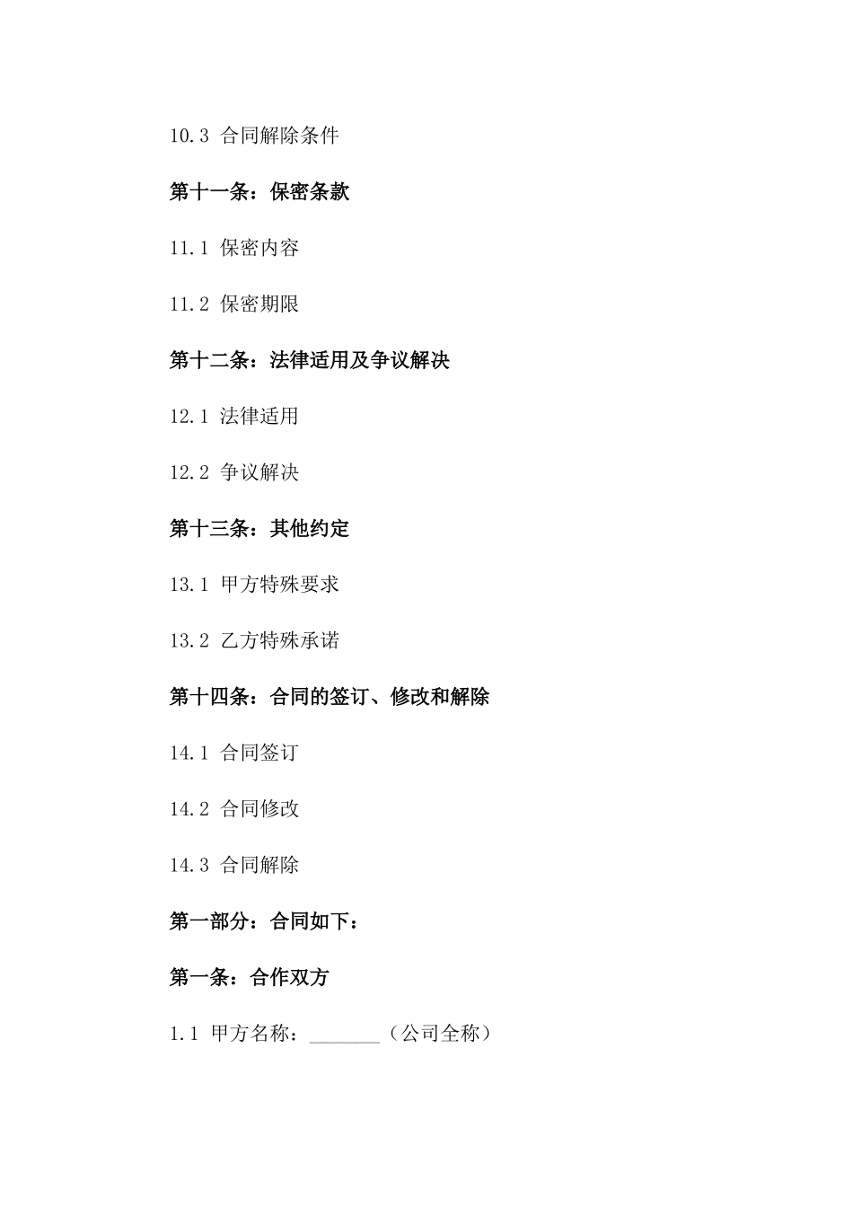 2024家居淋浴房购销双方合作合同书_第3页