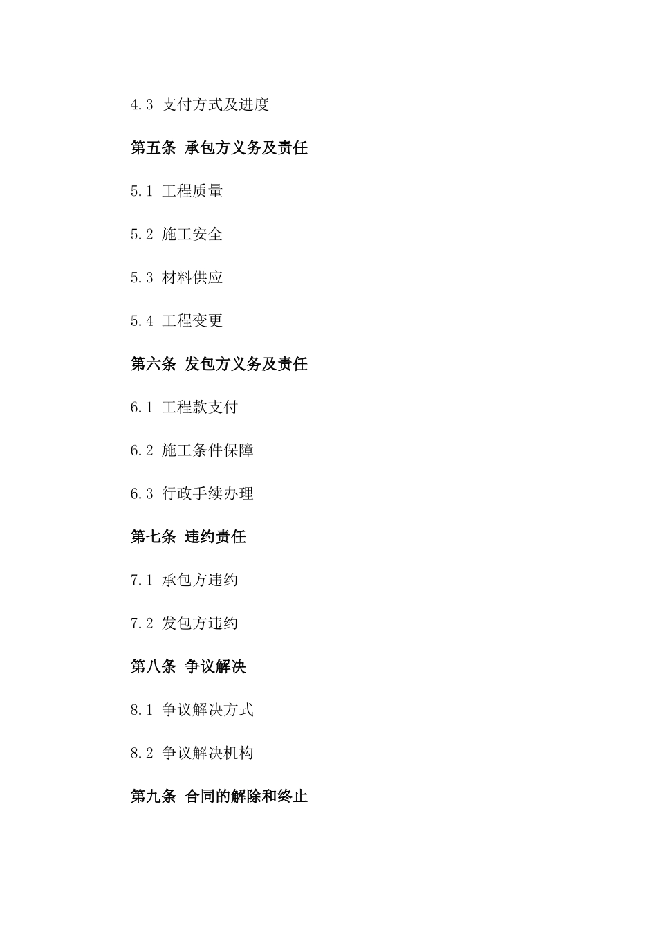 2024家居木门工程承包具体合同书版_第3页