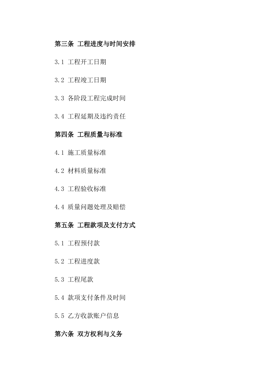 2024家居全包装修服务详细协议一_第3页