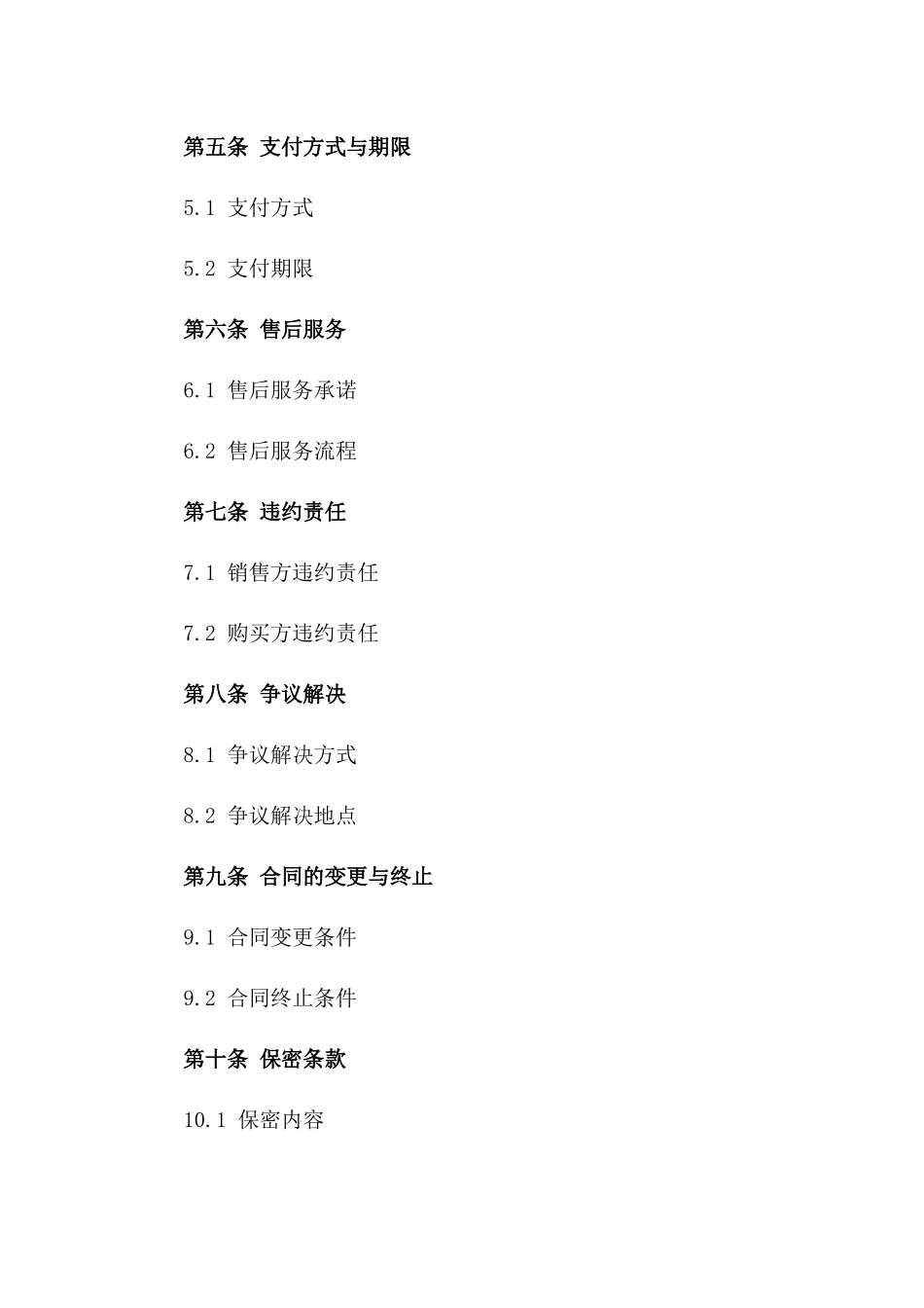 2024家居下水管道销售协议一_第3页