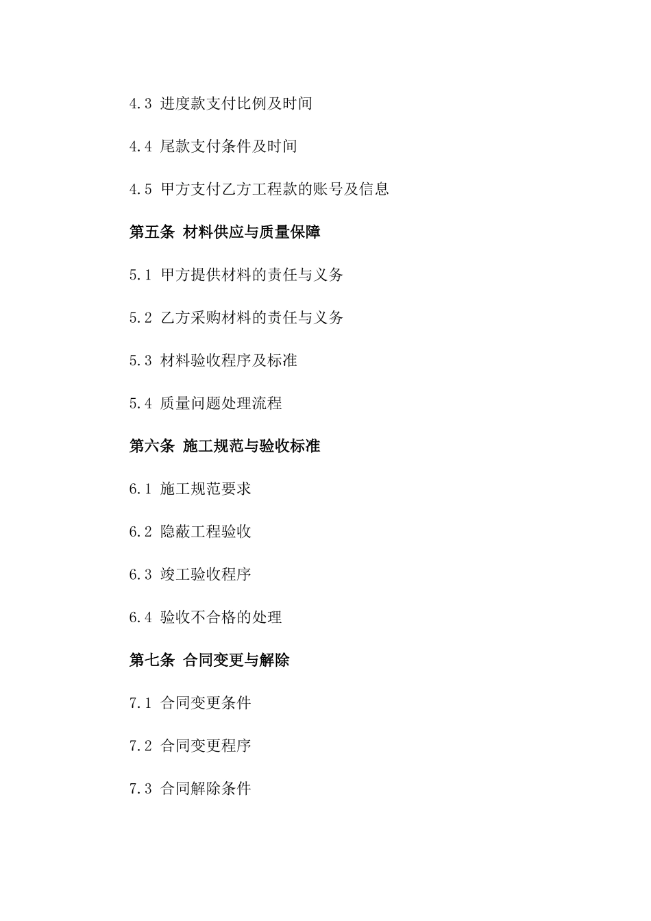 2024家居装修闭口协议模板版_第3页