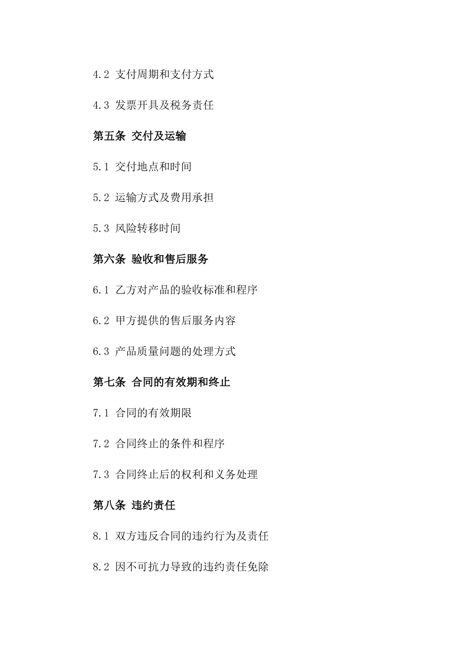 2024家居装修材料批发零售协议一_第3页