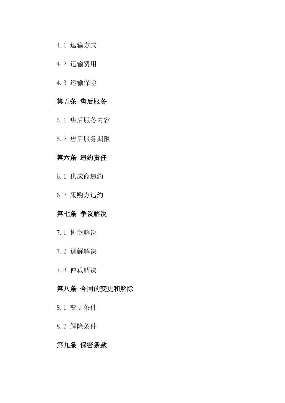 2024家庭装修材料购销详细协议模板一_第3页