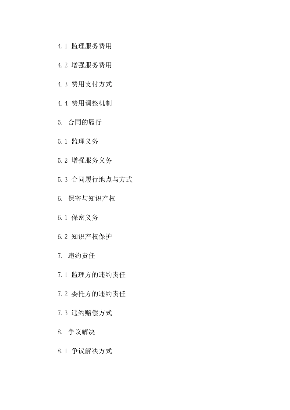 2024监理服务增强合同标准格式一_第3页