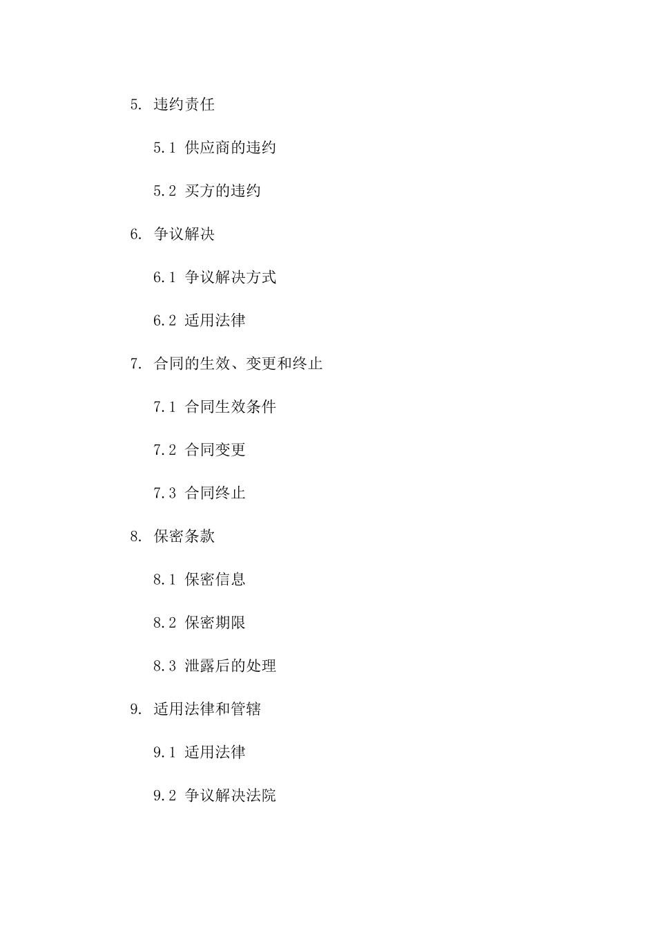 2024简化版采购合作合同样例版_第3页
