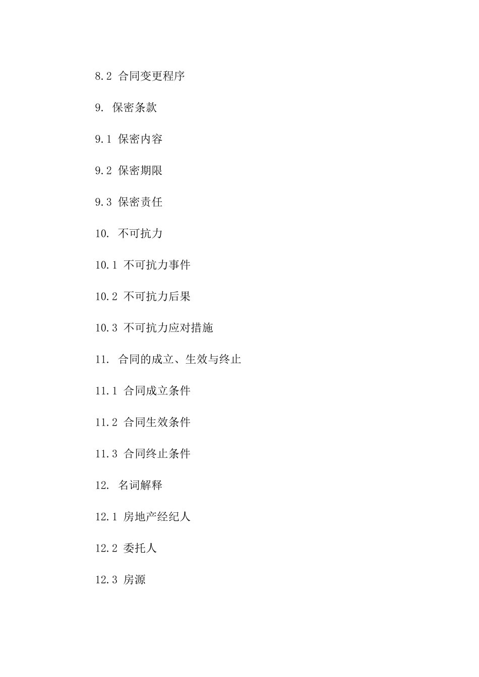 2024简化版房地产居间服务合同模板_第3页