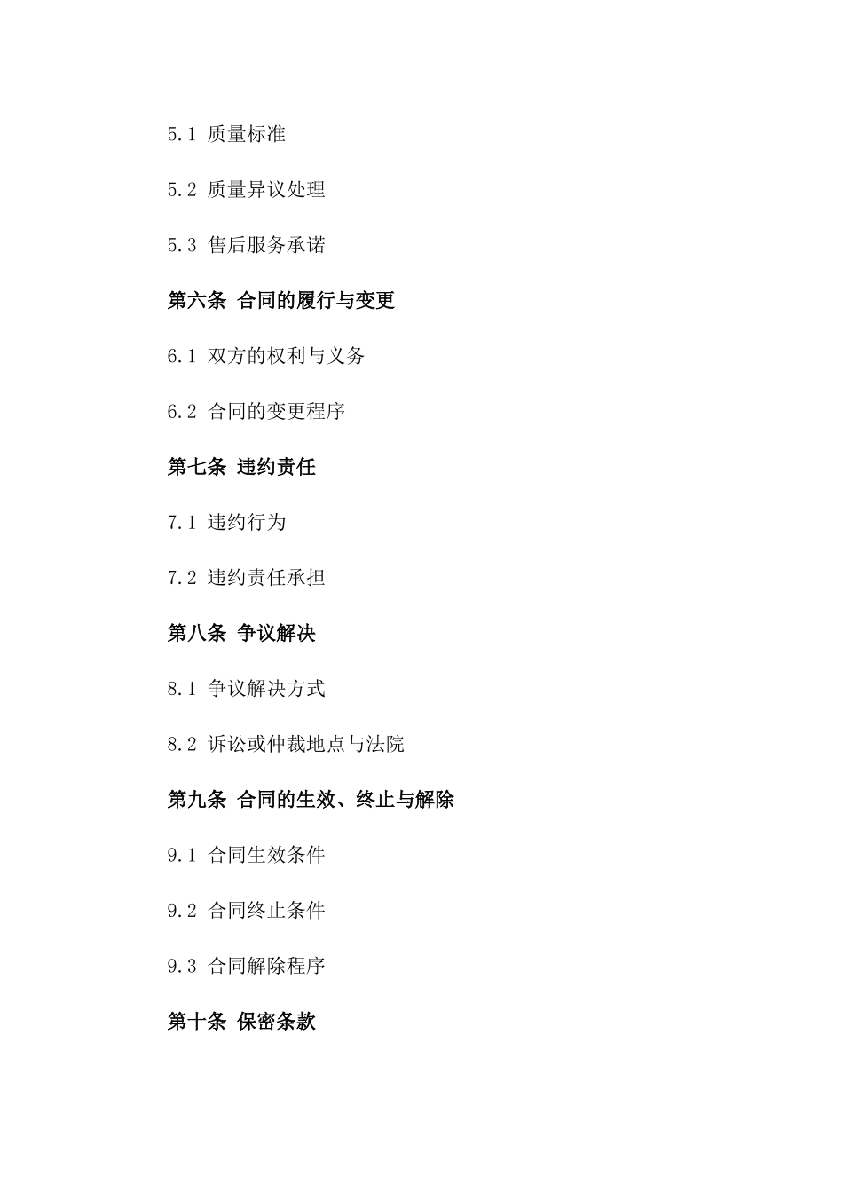 2024简化版矿产业材料采购协议样本一_第3页