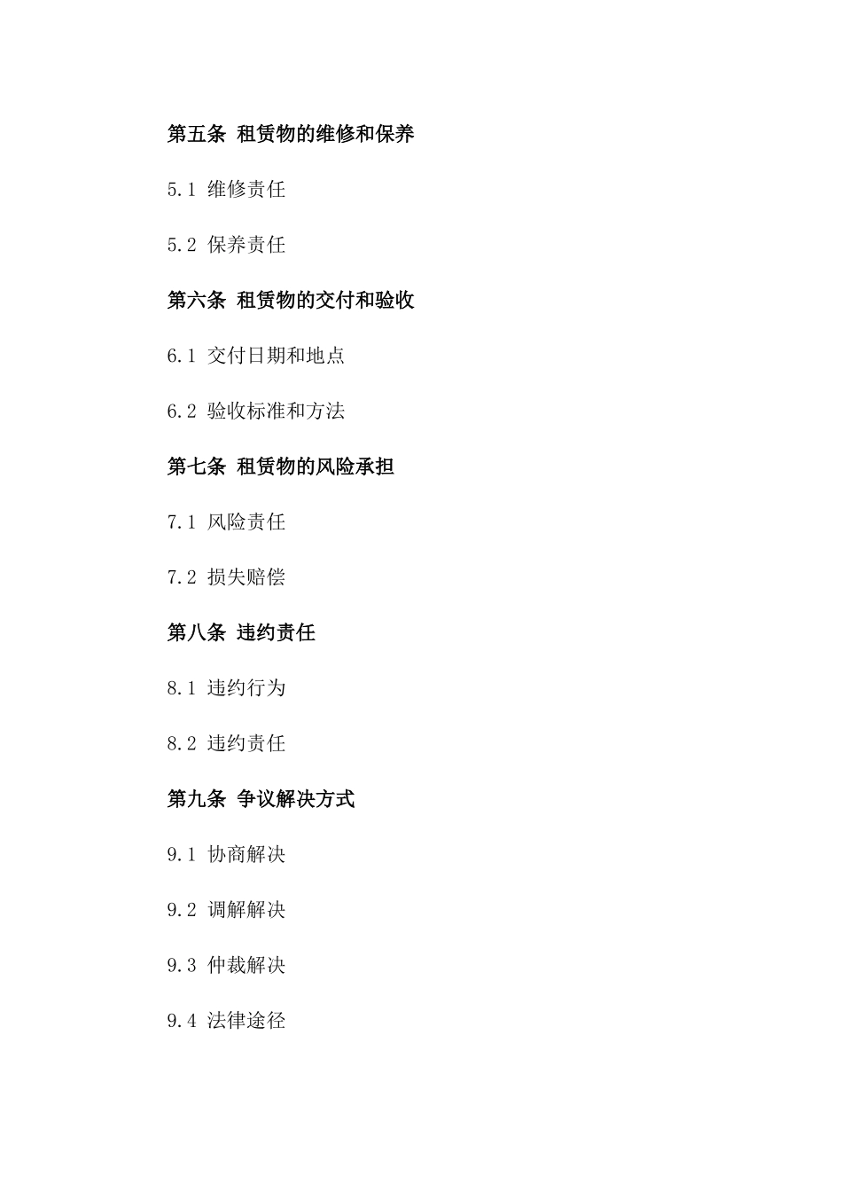 2024简化版冷链设施租赁合同一_第3页