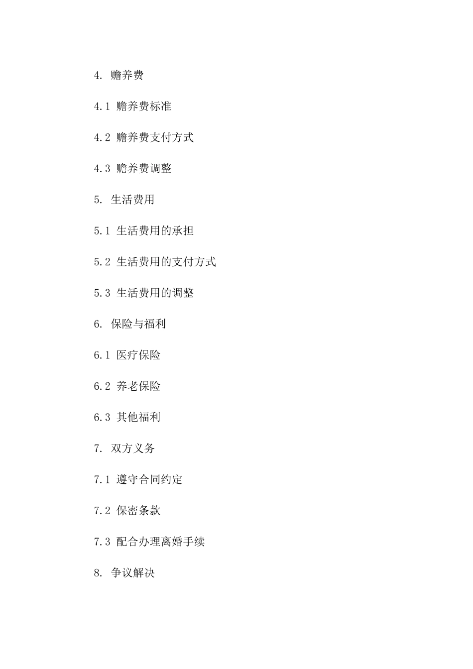 2024简化版离婚合同补充条款范文示例一_第3页