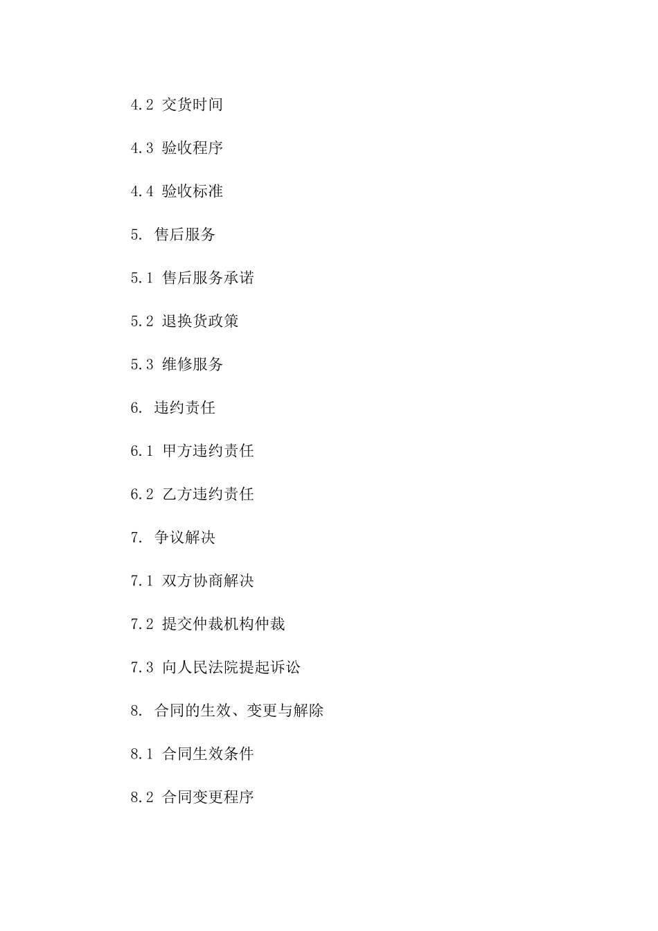2024简化版商品采购合同范本一_第3页