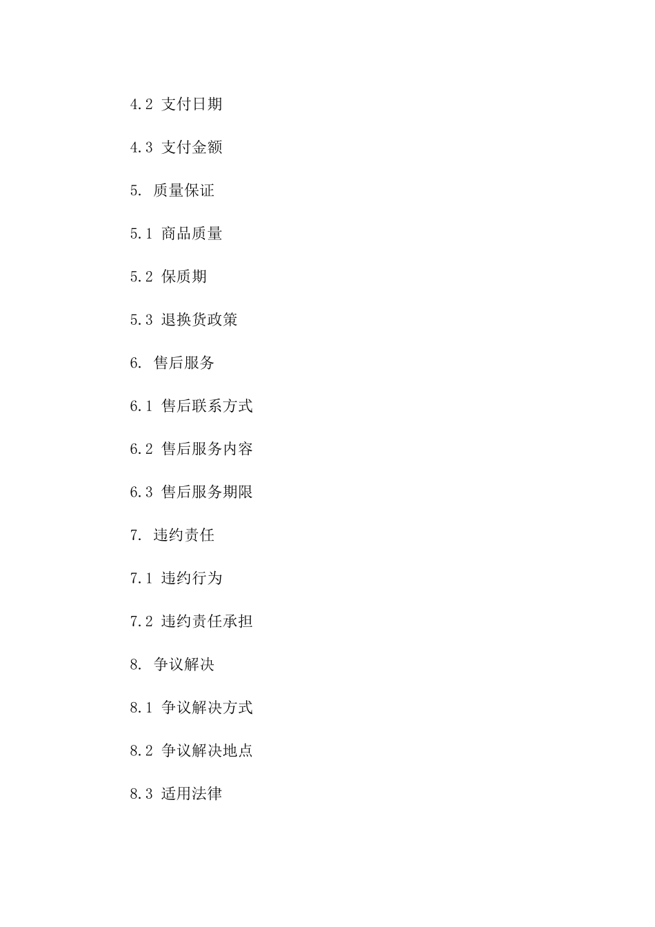 2024简化版商品采购协议一_第3页