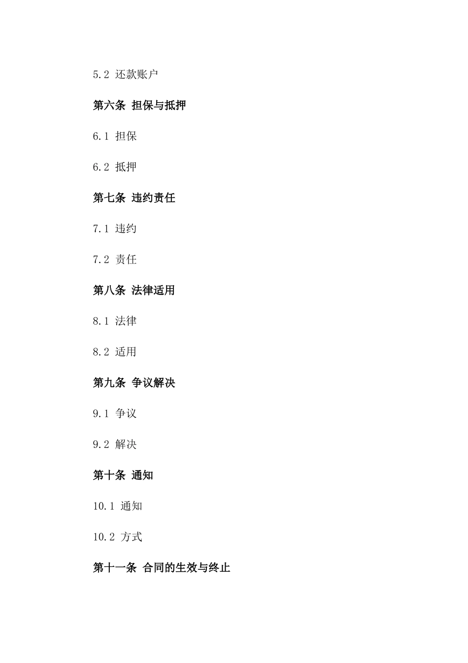 2024简化版商业借款协议样本版_第3页
