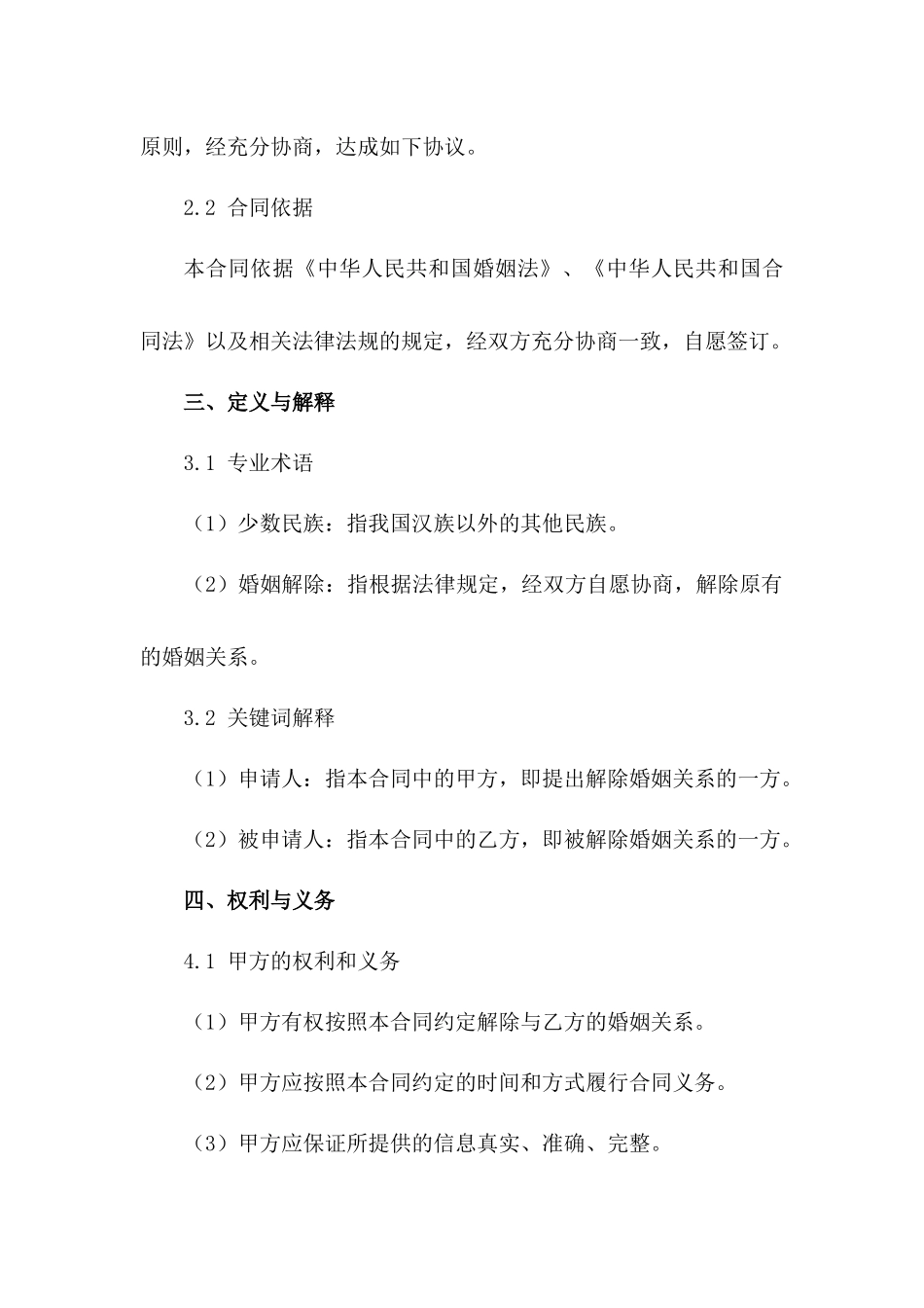 2024简化版少数民族婚姻解除合同（3）_第2页
